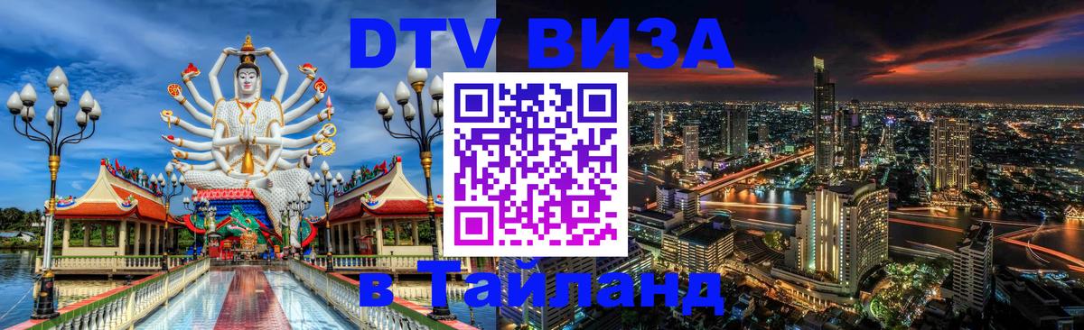 DTV Visa Thailand — прайс и условия, виза без дополнительных документов - 